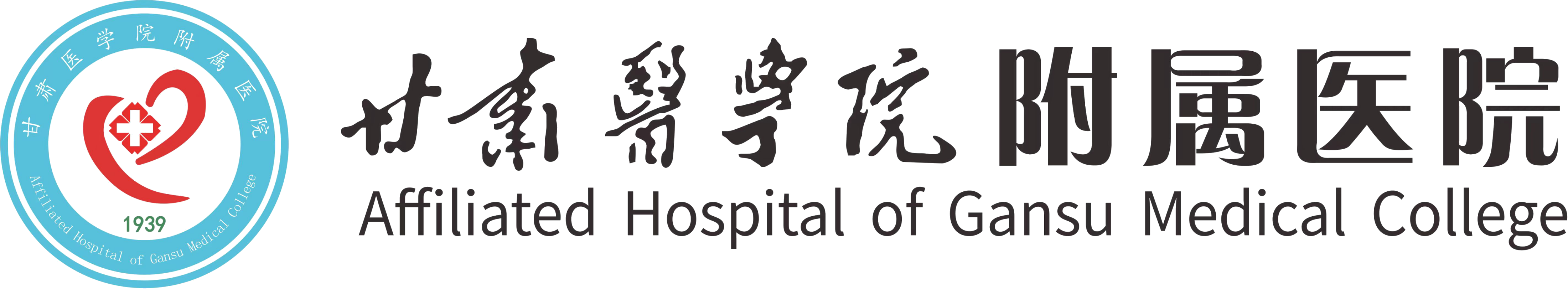 甘肃医学院附属医院（平凉市人民医院）