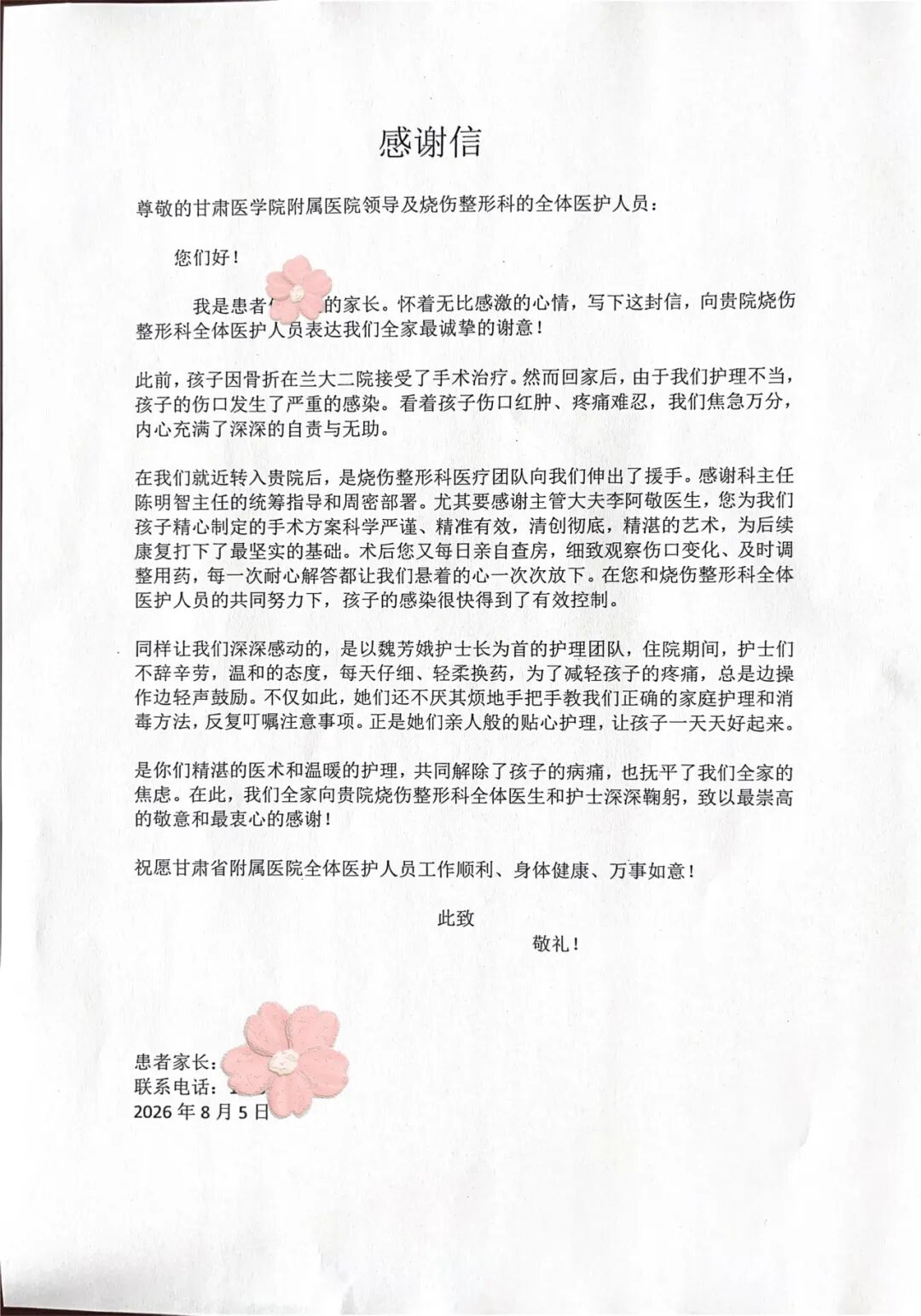 感谢1.jpg
